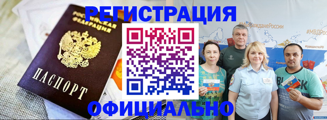 прописка в Тыве