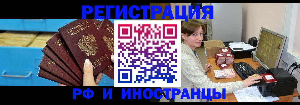 прописка ребенка в Тыве