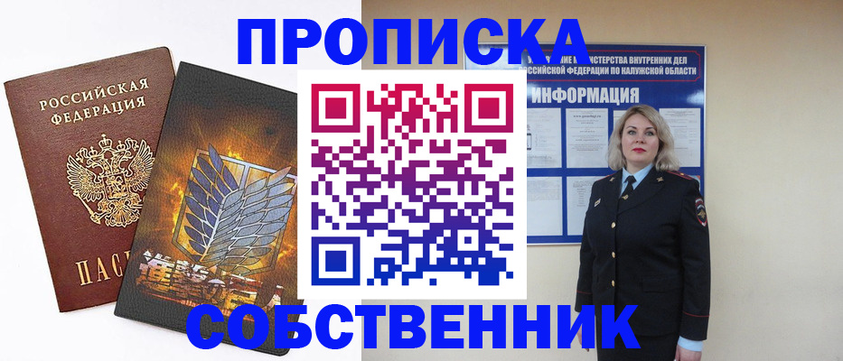 прописка в Тыве